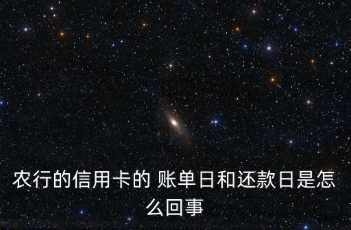 农业银行多级账单什么意思