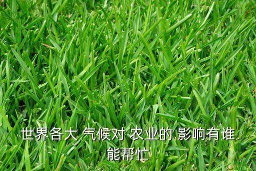 非洲气候怎么影响农业分布