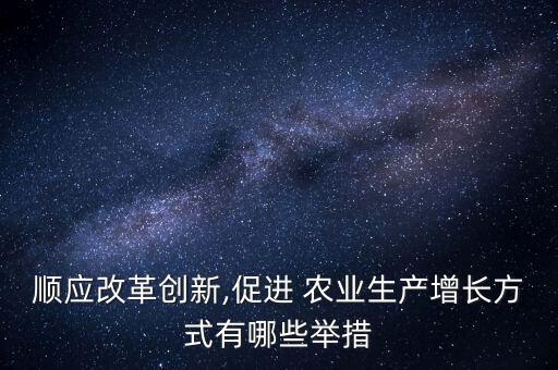 农业科学技术怎么推动发展,科学技术帮助农业发展的例子
