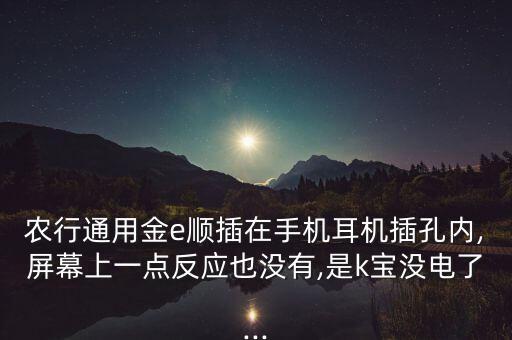 农业银行k怎么充电
