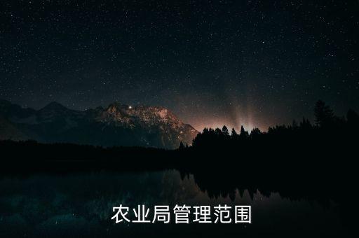 农业农村局四大行动是什么,晋城市农业农村局春风行动