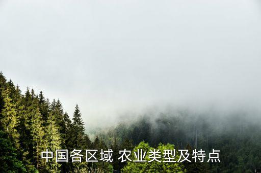 农业的区位分布特点是什么,农业区位因素是什么意思