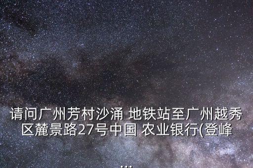 农业银行怎么乘地铁刷卡