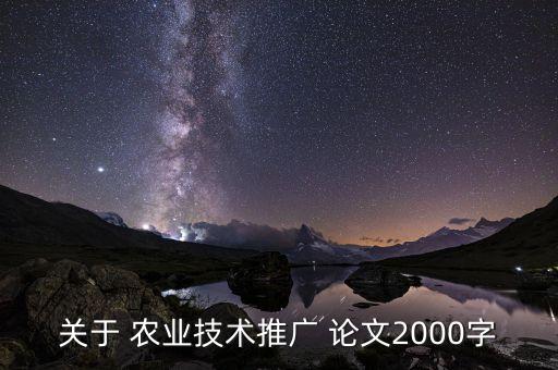 农业论文怎么找到工作的