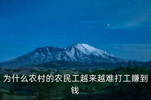 农业企业为什么这么难赚钱