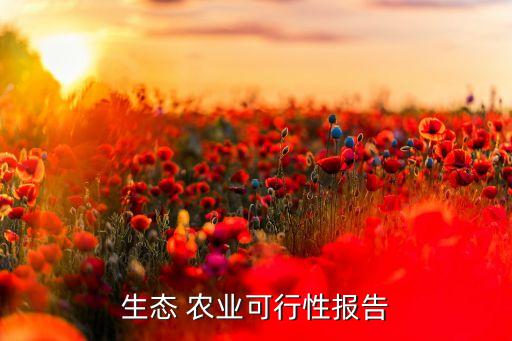 怎么创建农业基地项目建设