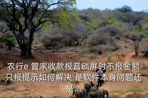 农业银行e管家怎么提现