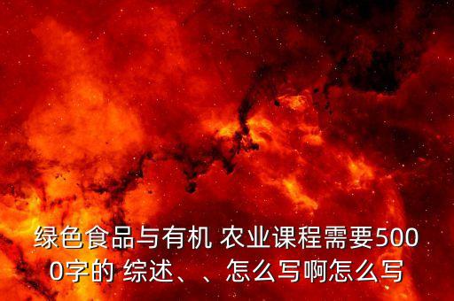 农业推广综述性论文怎么写