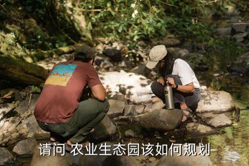 农业园区怎么建造的好看