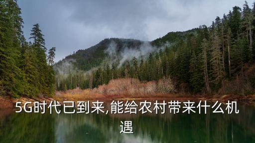 智慧农业创造商机是什么