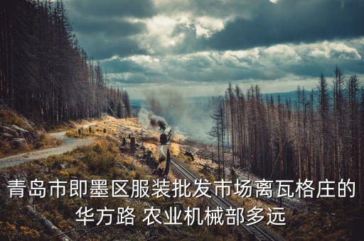 导航去农业机械厂怎么走