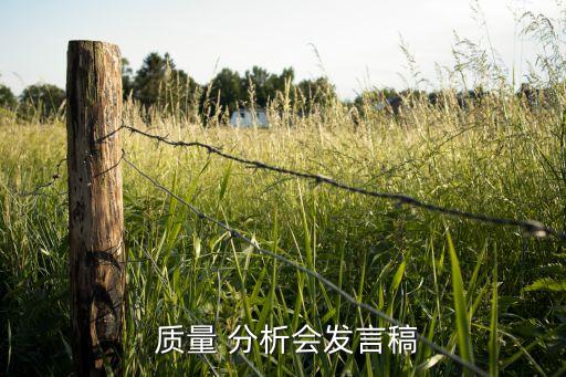 农业报告质量分析怎么写
