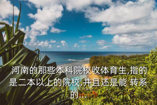 河南农业大学怎么转系
