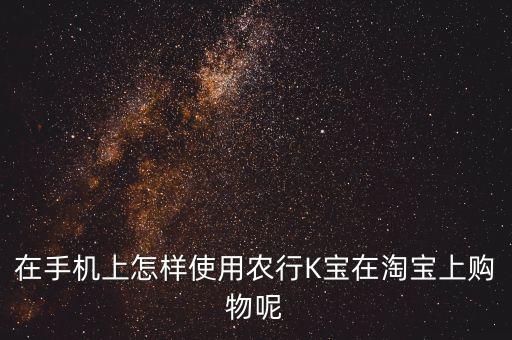 农业银行耳机怎么使用