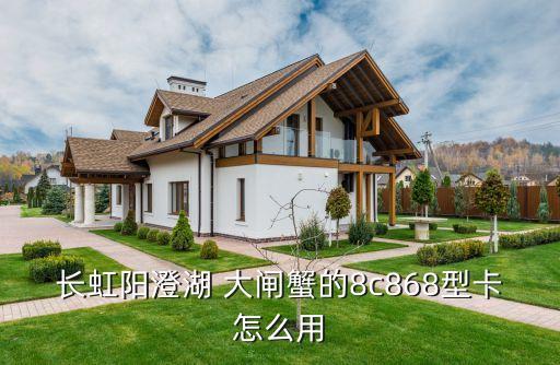 华翰农业大闸蟹卡怎么激活