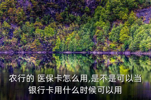 农业银行医保怎么办,怎样在农业银行app上交医保