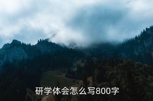 农业体验研学文案怎么写,农业研学基地体验项目