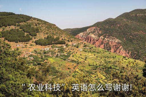 农业农学怎么读英语,农业,农业生产,农学英语