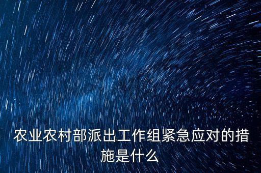 农业防灾技术方案怎么写,农业减灾防灾技术措施