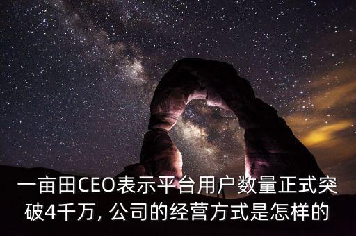 农业公司怎么运营的好呢