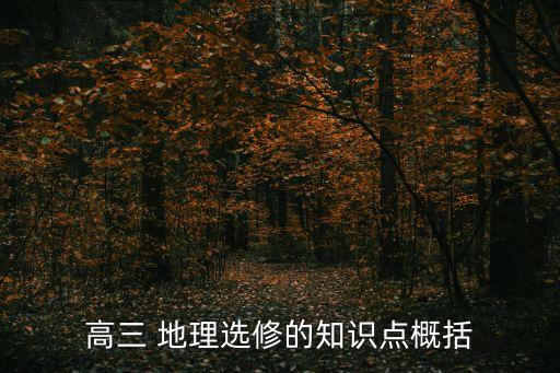 高考地理怎么判断农业区