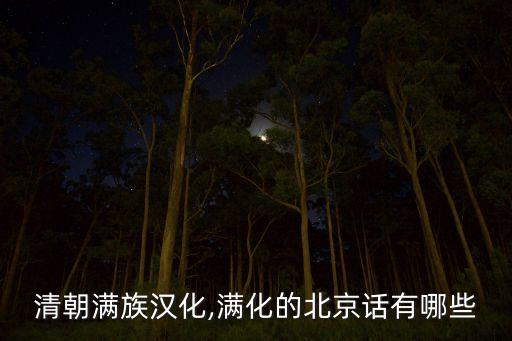 满语农业怎么说,满语妈妈怎么说
