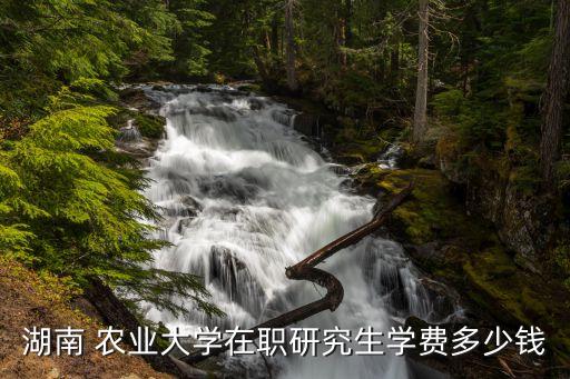 报考农业硕士怎么收费,农业硕士可以报考什么公务员岗位