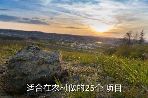 农业什么好项目,农业种植什么好项目有哪些