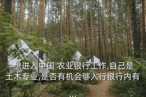 想进农业公司工作怎么找工作