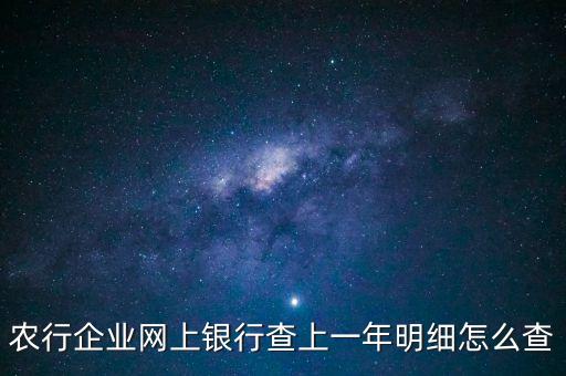 农业卡怎么查去年的账单,怎么查自己有没有农业卡