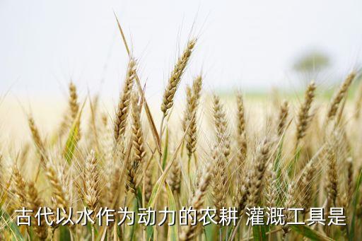 农业灌溉机械介绍文案怎么写