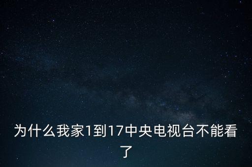 农业频道怎么收不到了