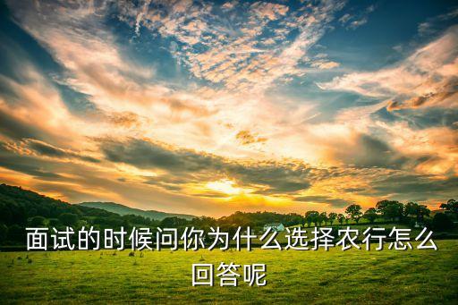 想创业农业管理怎么样面试,四川省社会科学院农业管理怎么样