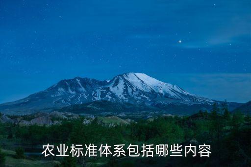 农业考察包含什么,农业园艺服务包含什么