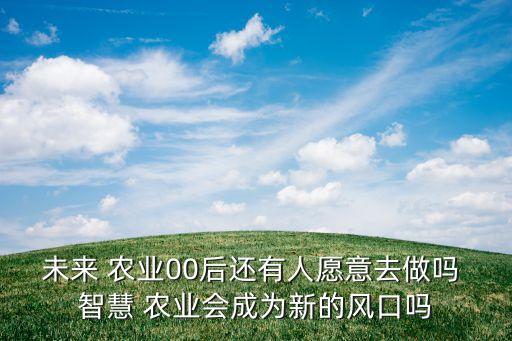 龙岗区智慧农业怎么样做,潍柴雷沃智慧农业怎么样