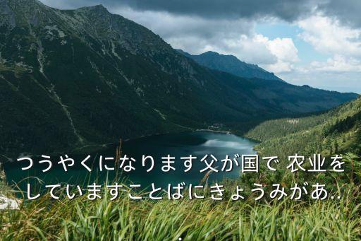 农业日语怎么说,日语中星期一到星期天怎么说