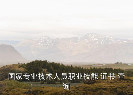 农业资格证书怎么查询,农业方面的资格证书有哪些