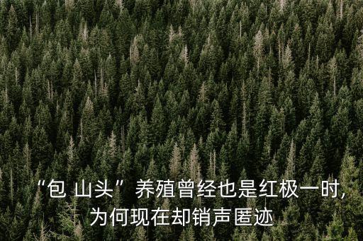 包山头农业怎么样
