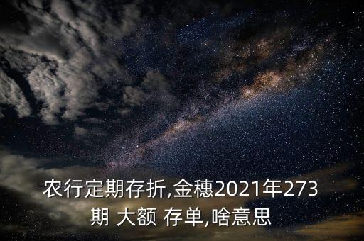 农业银行大额存单怎么玩,2023年农业银行大额存单利率