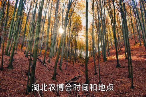 武汉农业博览会怎么预约,2023武汉农业博览会