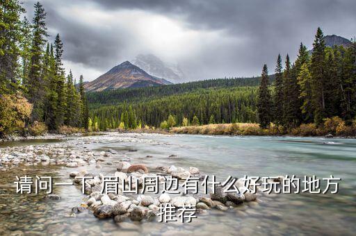 眉山农业嘉年华怎么坐车