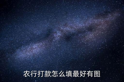 农业银行卡怎么填写单子,银行卡挂失要填写的单子内容