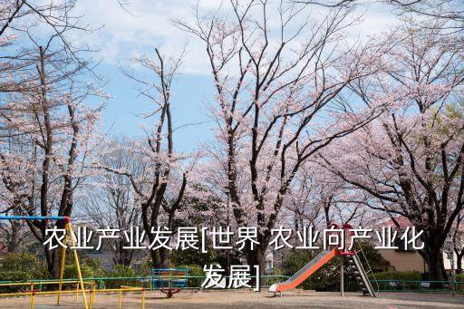 韩国的农业合作组织是什么,农业社会化服务组织是什么