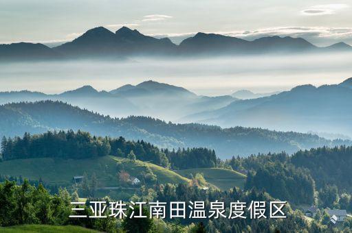 三亚远洋农业观光园怎么样,三亚天涯湖休闲农业观光园