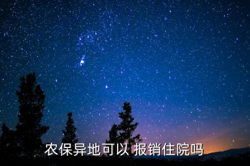 思南县农业保险怎么样报销