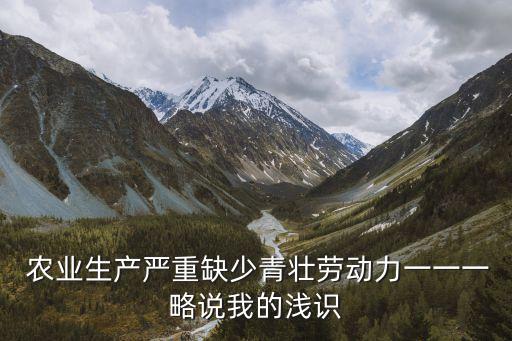 怎么衡量农业强度大小呢
