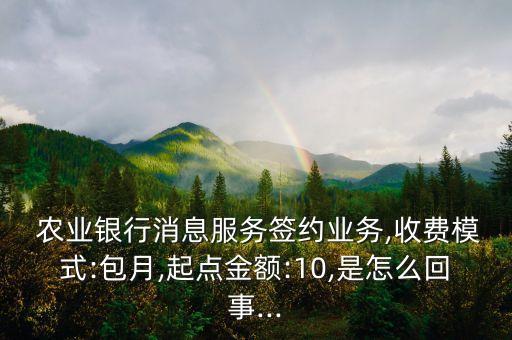 农业银行月租怎么取消,怎么把农业银行信息取消