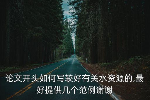 农业用水主页标题怎么写