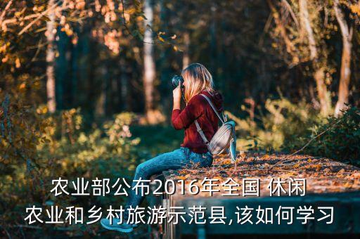 休闲农业的四大忌讳是什么,四大忌讳是什么意思