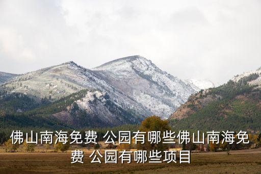 农业公园怎么走地铁,南沙明珠农业公园地铁
